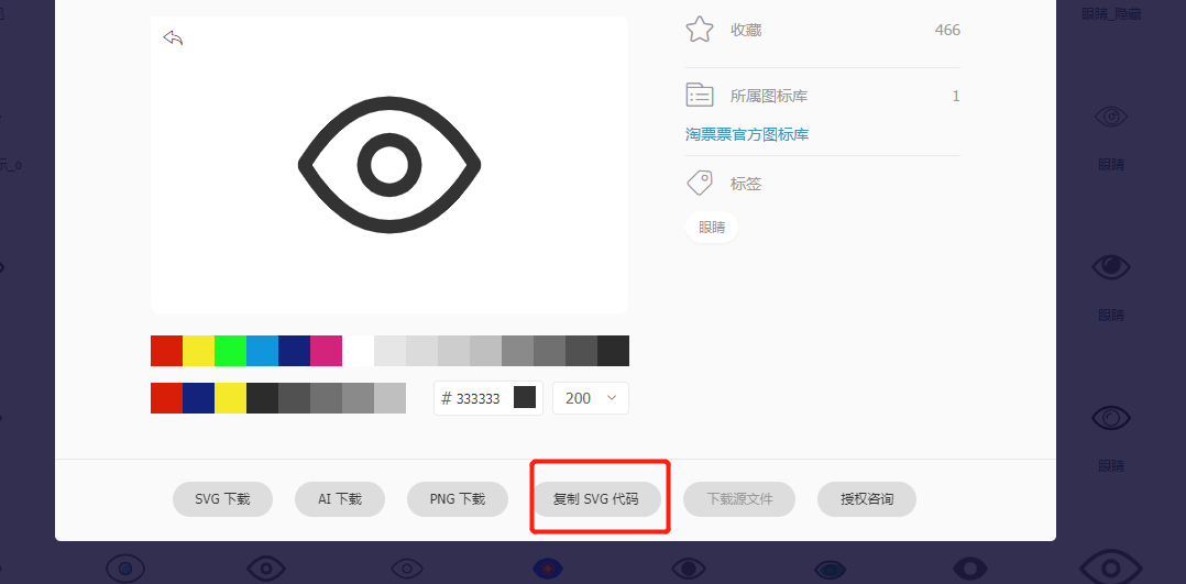 下载svg代码